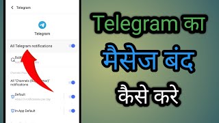 Telegram ka notification kaise band kare [upl. by Blalock]