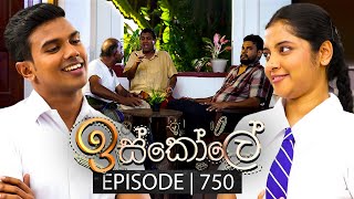 Iskole ඉස්කෝලේ  Episode 750  23rd January 2024 [upl. by Paige]