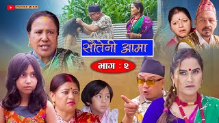 Sauteni Aama  सौतेनी आमा  Episode 02  August 202021 FtSarada Giri Dhanaram Asmita Narayan [upl. by Neimad493]