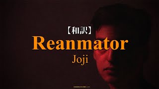 【和訳】Reanimator  Joji [upl. by Drahser331]