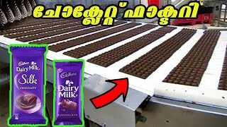 Dairy Milk Lays Parle G തുടങ്ങിയവ എങ്ങനെ ഫാക്ടറിയിൽ ഉണ്ടാക്കുന്നു  Amazing Manufacturing Process [upl. by Roosnam]