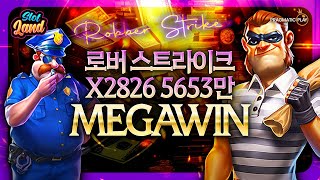 슬롯머신 슬롯 로버 스트라이크 2826배 메가윈 Pragmatic Play MegaWin [upl. by Maye]