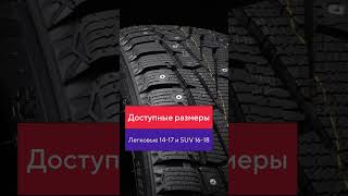 Обзор шин Roadstone Winguard WinSpike зимняя резина авто колесо шины [upl. by Tilney]