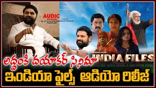 Addanki dayakar INDIA FILES Movie Audio Release event  Keeravani  Bommaku murali  Mana Tolivelugu [upl. by Oznola]