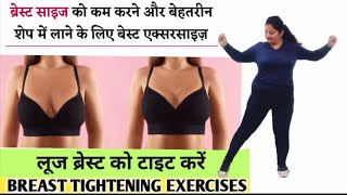 Lifting sagging breast  SAGGING BREAST sagging breast cause prevention and exercises in Hindi [upl. by Suiram]