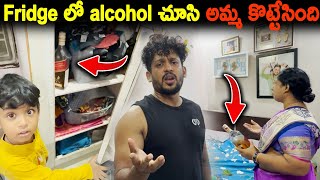 Fridge లో alcohol చూసి అమ్మ కొట్టేసింది😡😳  Kuyya Vlogs [upl. by Weston]