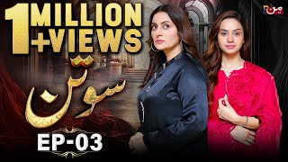 Sotan  Episode 03  𝐄𝐍𝐆 𝐒𝐔𝐁   Alyy Khan  Kanwal Khan  MUN TV [upl. by Amikahs]