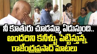 LiveHero Ranjendra Prasad Emotional Comments After Watching Grand Daughter  Cloud Media [upl. by Llevram798]