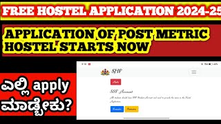 SHPPost Metric Hostel Application Starts NowGood News [upl. by Dasteel]