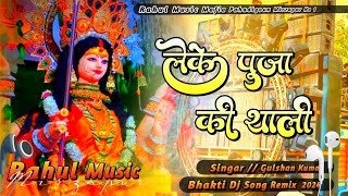 Leke Pooja Ki Thali Jot Man Ki Jaga Li Old Bhakti Song Dj Remix Rahul Music Mafia Mirzapur [upl. by Zumstein]