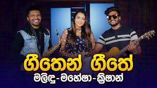 ගීතෙන් ගීතේ  Malindu Mahesha amp Krishan  Music Pickle [upl. by Skillern]