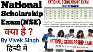 National Scholarship Exam NSE 2020 For Class 5 to Degree or Diploma StudentsAwards Upto INR 35000 [upl. by Fortna]