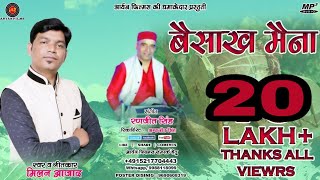 New Garhwali DJ Song 2018 baisakh maina  By Milan Azad  Ranjeet Singh  Aryan Films [upl. by Enicul]