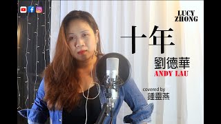 劉德華：十年 —Covered by LUCY Zhong [upl. by Eittol]