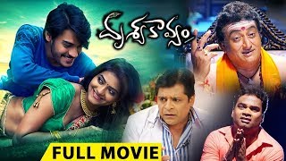 Drushya Kavyam Full Movie  2017 Telugu Movies  Karthik Kashmira Kulkarni [upl. by Seidnac]