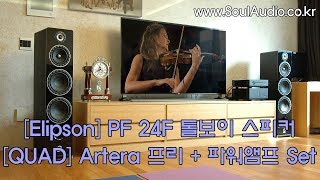 쏘울오디오 설치기 Elipson PF 24F 톨보이 스피커 amp Quad Artera Play 프리 CDP amp DAC  Stereo 파워앰프 Set 외 설치기 입니다 [upl. by Garling]