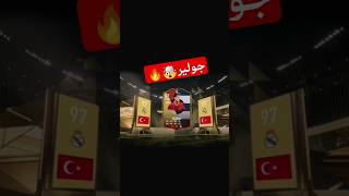 ارد جولير انفجر الحظ🔥🤯🇹🇷 [upl. by Servetnick]