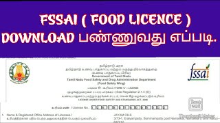 FSSAI  FOSCOS FOOD LICENCE CERTIFICATE DOWNLOAD TAMIL [upl. by Ardnoyek]