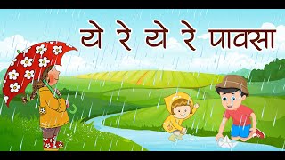 ये रे ये रे पावसा  Yere Yere Pausa Tula Deto Paisa  More Nursery Rhymes amp Kids Songs [upl. by Yun]