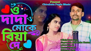 O Dada Moke Biya De🔥ও দাদা মোকে বিয়া দে  Bangla New Song  Official Song  Chirakuta Pagla Music [upl. by Anoyk]