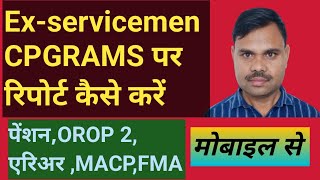 Online CPGRAM पर शिकायत कैसे करें  How to lodge a complaint cpgram  PG Portal Kya hai [upl. by Yleek]