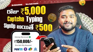 😱 Signup ఐతే 500₹  Captcha Typing Work  Daily 5000₹  Earn Money Online Without Investment Telugu [upl. by Eicart]