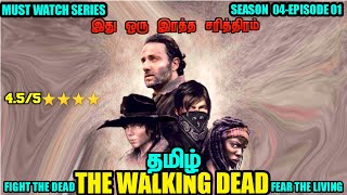 The Walking Dead Season 04 Episode 01 tamil explained bayascope walkingdeadtamil [upl. by Neral]