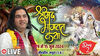 live  ShriMad Bhagwat Katha  Day  2  09 To 15 June 2024  Nauhjheel Mathura  DnThakurJi [upl. by Stodder897]