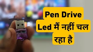 Led Tv Me Pendrive Kam Nahi Kar Raha Hai  USB Not Supported In Smart Tv  Not Working USB In Led Tv [upl. by Akcira]