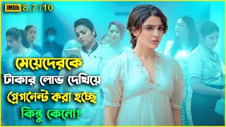 মেয়েদের টাকার লোভ দেখিয়ে প্রেগনেন্ট করা হচ্ছে  movie explained in bangla  Chayagalpo  ছায়াগল্প [upl. by Asilat]