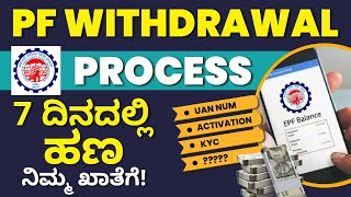 PF Withdrawal Process Online in 2023  How to Withdraw PF Amount Online EPF Details in Kannada [upl. by Ernald387]