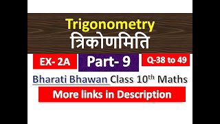 Trigonometry  त्रिकोणमिति  Class 10th Maths  Bihar Board  Bharati Bhawan  BTC  Part 9 [upl. by Tilney645]