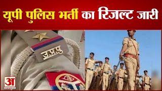 यूपी पुलिस भर्ती का रिजल्ट जारी देखिए कैसे करें वेबसाइट पर चेक UP Police Bharti Exam Result [upl. by Llertnek]