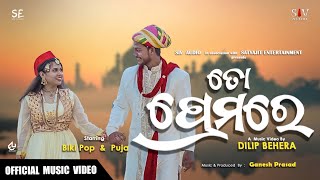 To Premare Music Video  Biki Pop amp Puja  Ganesh Prasad Baibhav Prusty  Aishika Mishra Pabitra [upl. by Ahsiekim]