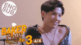 Eng Sub Baker Boys รักของผมขนมของคุณ  EP3 44 [upl. by Anwadal715]