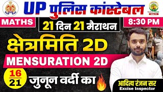 Day 16  Mensurationक्षेत्रमिति 2D  UP Police Maths Classes  21 दिन 21 मैराथन Aditya Ranjan Sir [upl. by Pangaro]