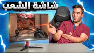 اخيرررا شاشة الشعب باقل سعر😍  علي قد الايد للالعاب والمونتاج  Acer Nitro KG242Y E [upl. by Halilahk268]