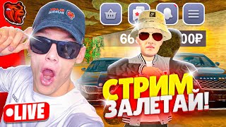 СТРИМ по BLACK RUSSIA 🔥 ВАЙ ЧТО ЗА ПУШКА ТРАЧУ ДЕНЬГИ ПРОВОЖУ МП [upl. by Nava129]