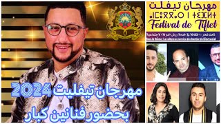 hajibkachkoul chaabifestival tiflet\2024\مهرجان تيفلت حجيبفرحانمشكول شعبي [upl. by Arded334]