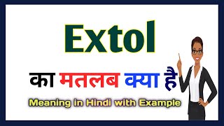 Extol meaning in Hindi  Extol ka matlab kya hota hai  Extol meaning Explained in Hindi [upl. by Purse]