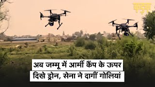 देर रात फिर Jammu Army Camp के ऊपर मंडराते दिखे Drone जवानों ने चलाईं गोलियां  KADAK [upl. by Ned]