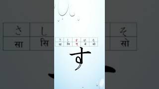 Write amp learn hiragana Sa line in 1 min shorts shortvideo ytshorts viralshorts viralshorts [upl. by Denby]