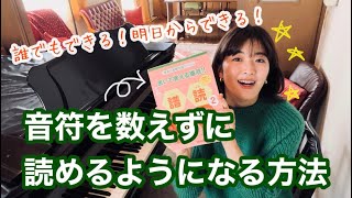 結論音を数えずに読めるようになるにはこれしかない。譜読み初級編 [upl. by Acinhoj]