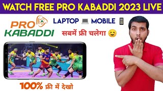 Pro Kabaddi 2023 Live Kaise Dekhe  How To Watch Pro Kabaddi Live 2023  Watch Pro Kabaddi In Laptop [upl. by Kwok824]