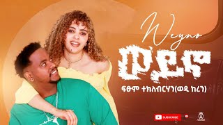 Fitsum Tekhlebrhan Wedi Keren Weyno  ወይኖ  New Eritrean Music 2024 [upl. by Nahtannoj]