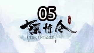 《陈情令之曲尽陈情》第05集 魏无羡大漠孤烟遇险记之三 [upl. by Rissa898]