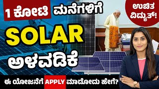 How To Apply For PM Suryoday Yojana In Kannada  300 Units Free Electricity  Solar Rooftop Scheme [upl. by Nilreb]