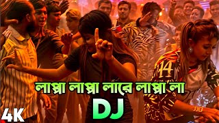 Lappa Lappa Dj Hard Bass Bangla Dj Song 2024 Dj Akter [upl. by Stanley328]