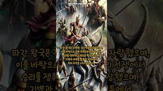 ENG동남아시아의 힌두교 불교 왕국편  파간 왕국  2 [upl. by Driscoll301]