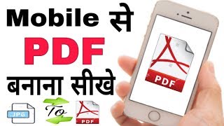 Mobile se jpg to pdf file kaise banayeHow to convert JPEG to PDF file for mobile appSSM Smart Tech [upl. by Dituri967]